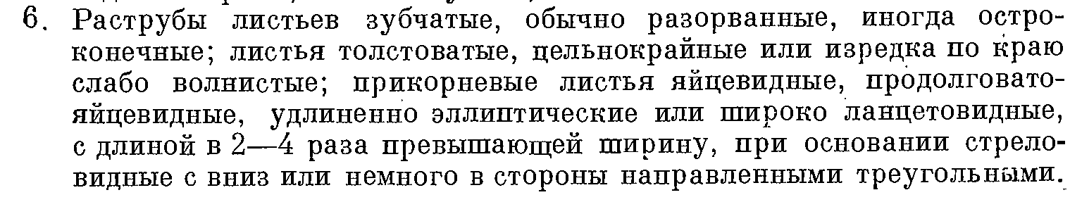 Флора Мурманской области т. 3, с. 144.png