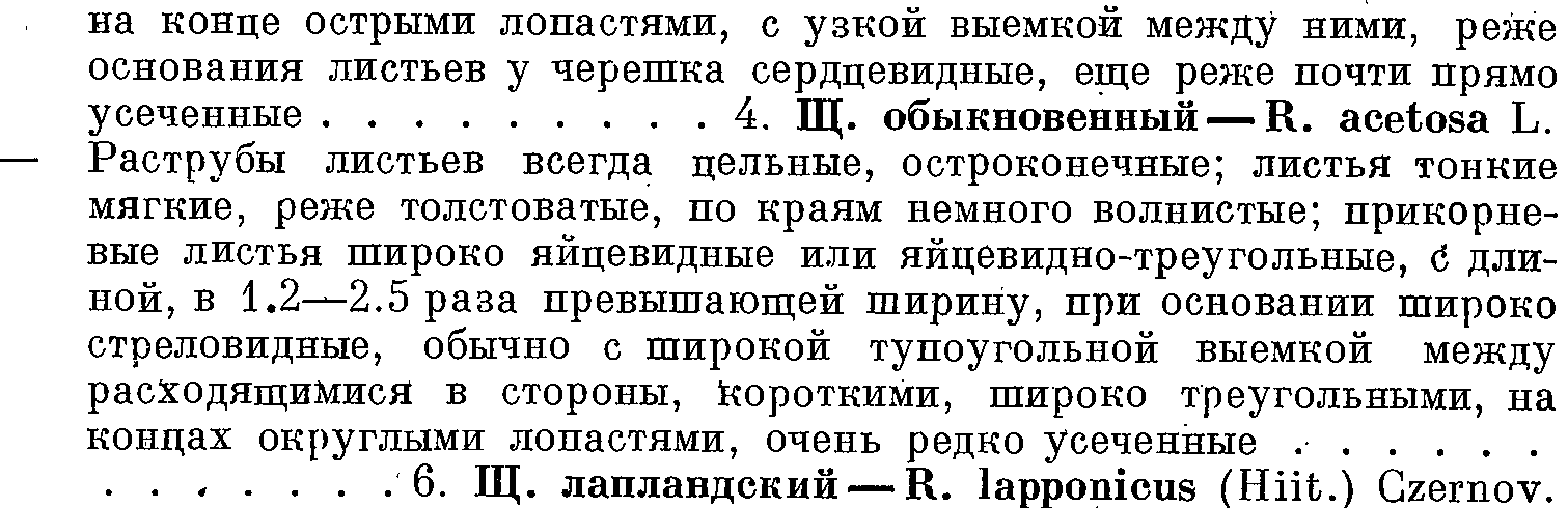 Флора Мурманской области т. 3, с. 145.png