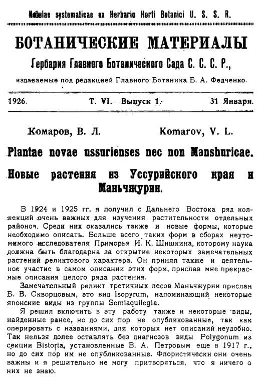 Статья Комарова Бот. матер.1926.jpg