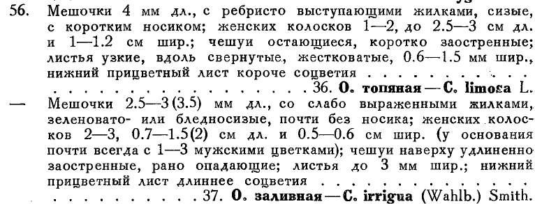 Флора Мурманской области т. 2, с. 56.png