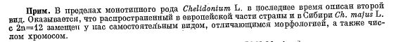Сосудистые растения советского Дальнего востока, т. 2, с. 38.png