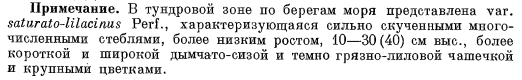 Флора Мурманской области т. 3, с. 250.png