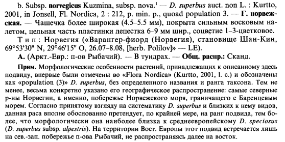Флора Восточной Европы т. 11, с. 294.png