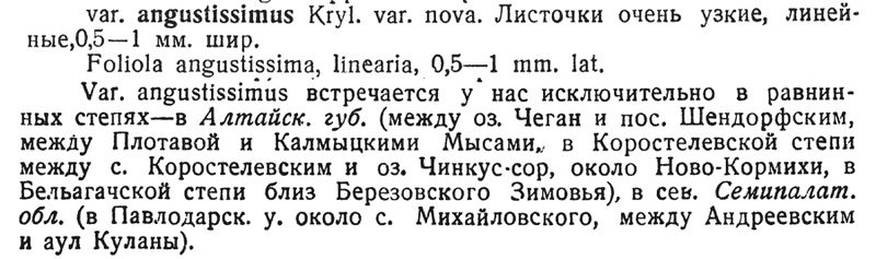 Krylov_1933_Fl.Sib.Occident.-7_1699-1700.jpg