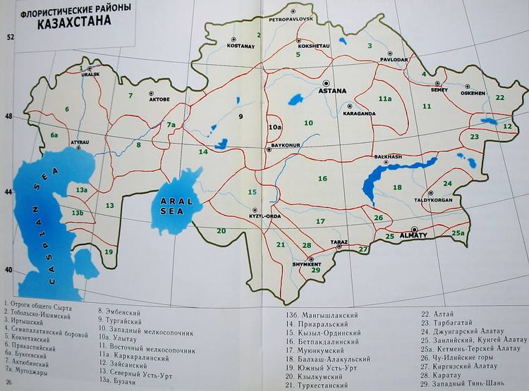 Какие районы казахстана
